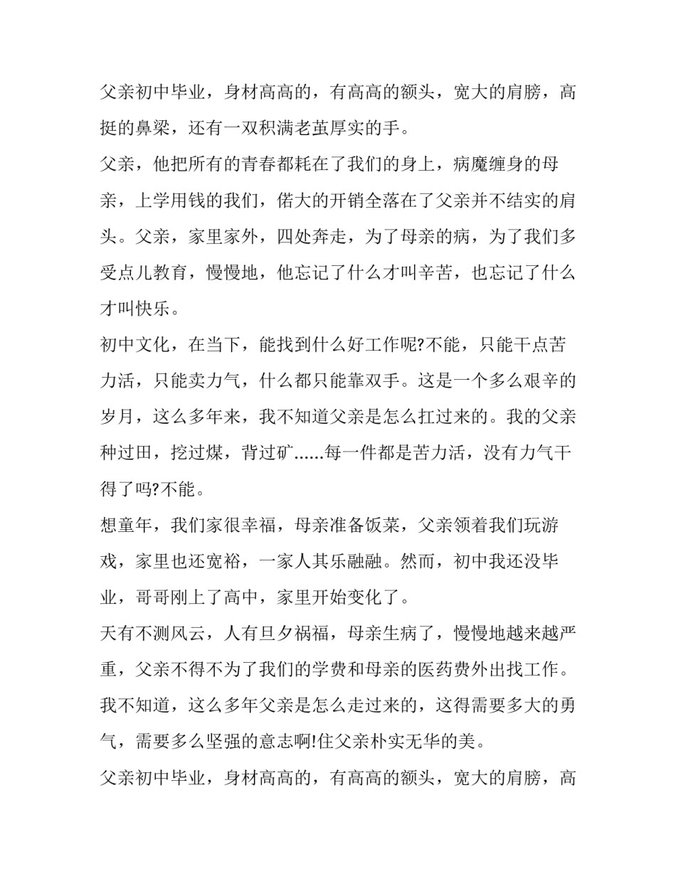 我的老父亲作文3篇_第2页