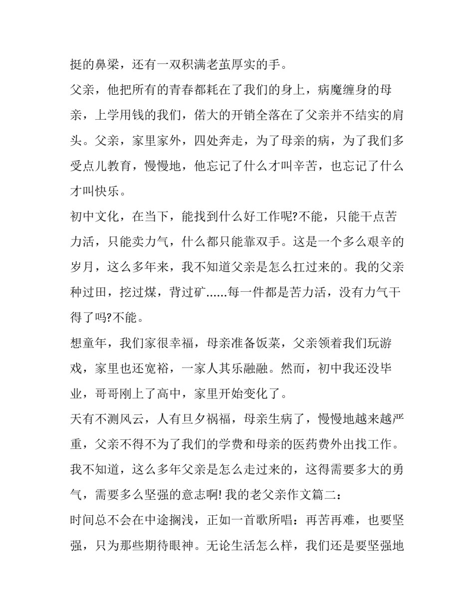 我的老父亲作文3篇_第3页