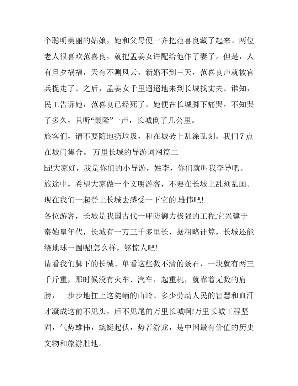 2023年万里长城的导游词网 万里长城导游词介绍万里长城的导游语(大全5篇)_第2页