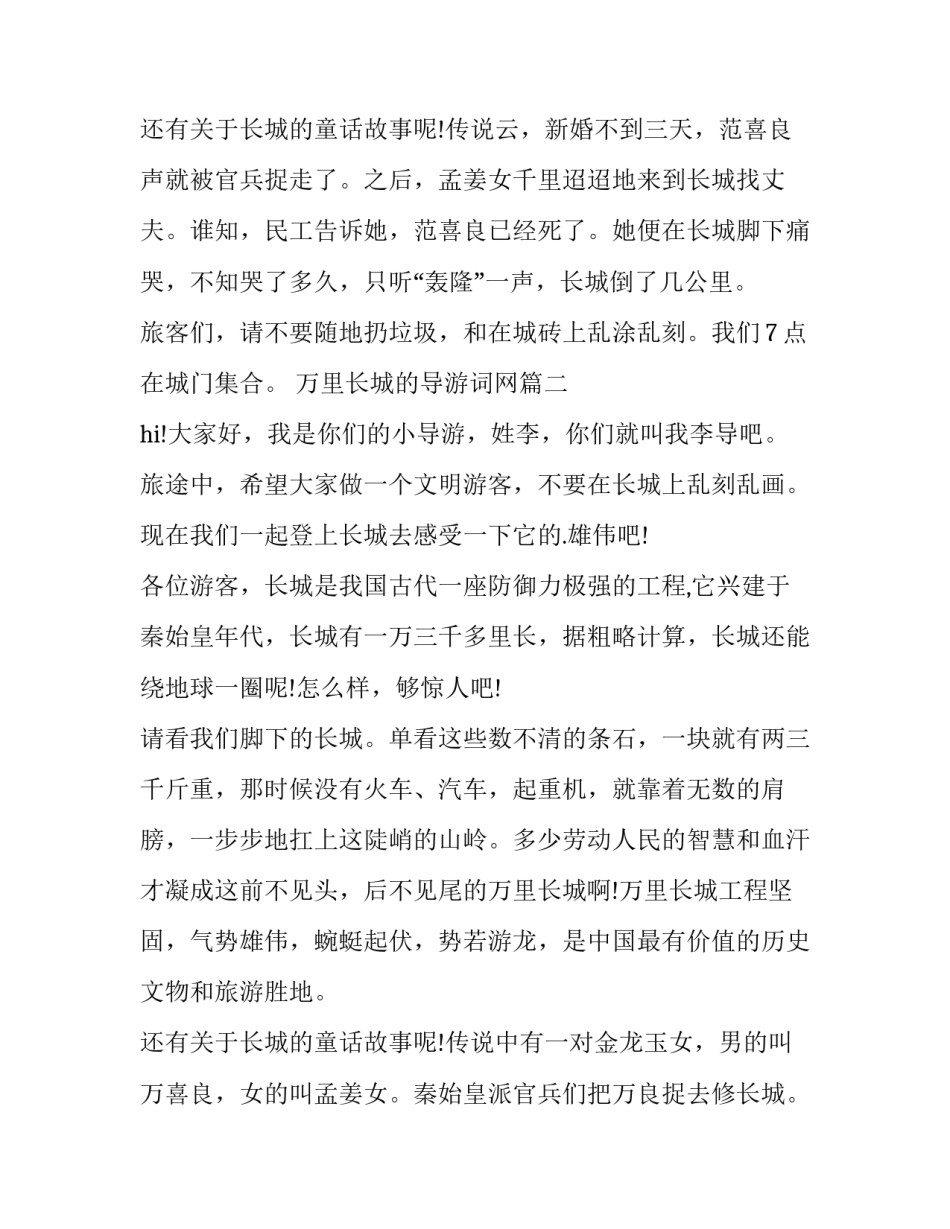 2023年万里长城的导游词网 万里长城导游词介绍万里长城的导游语(大全5篇)_第3页