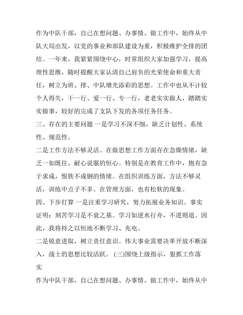 最新部队述职报告(22篇)_第2页