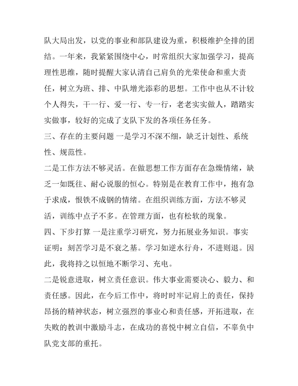 最新部队述职报告(22篇)_第3页