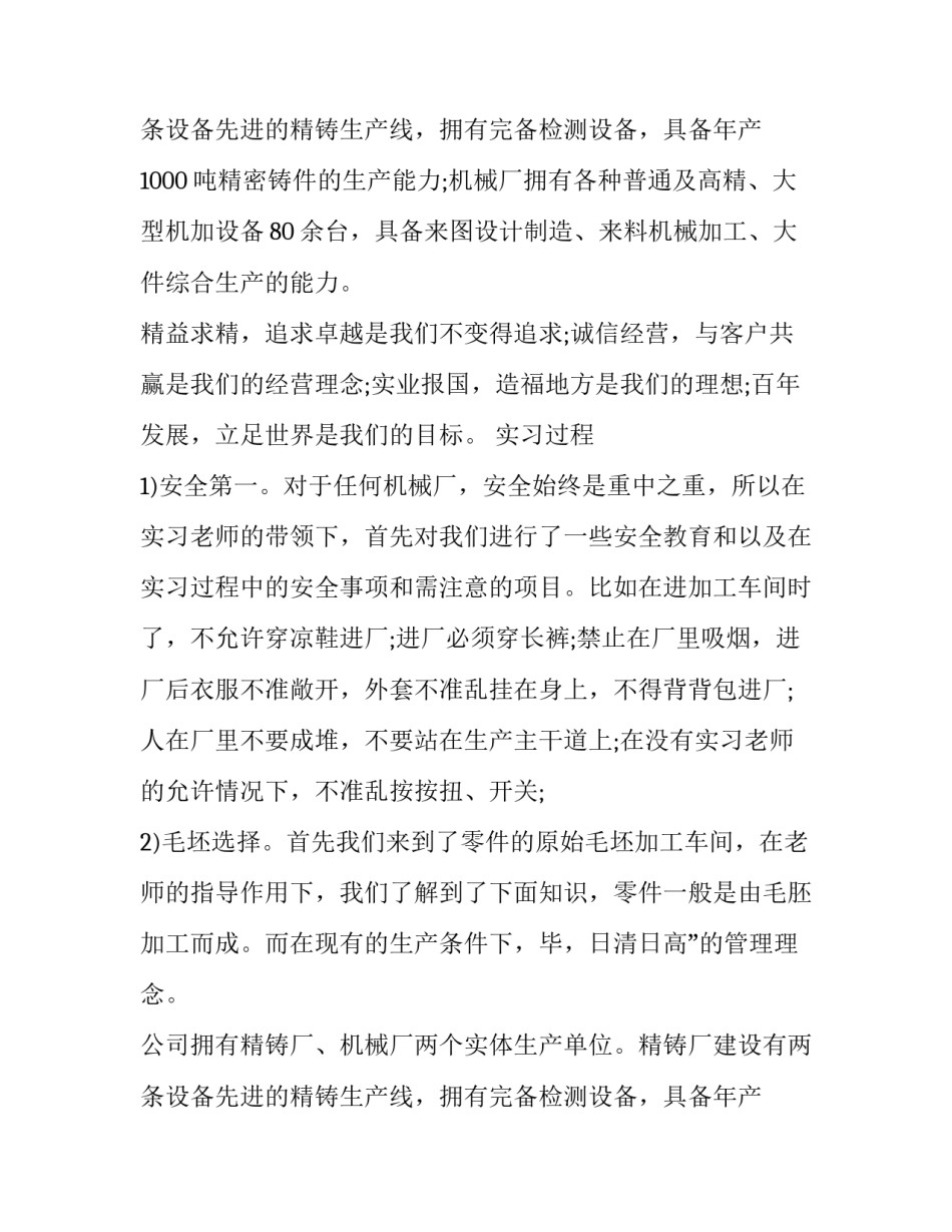 机械生产3000字实习报告_第2页