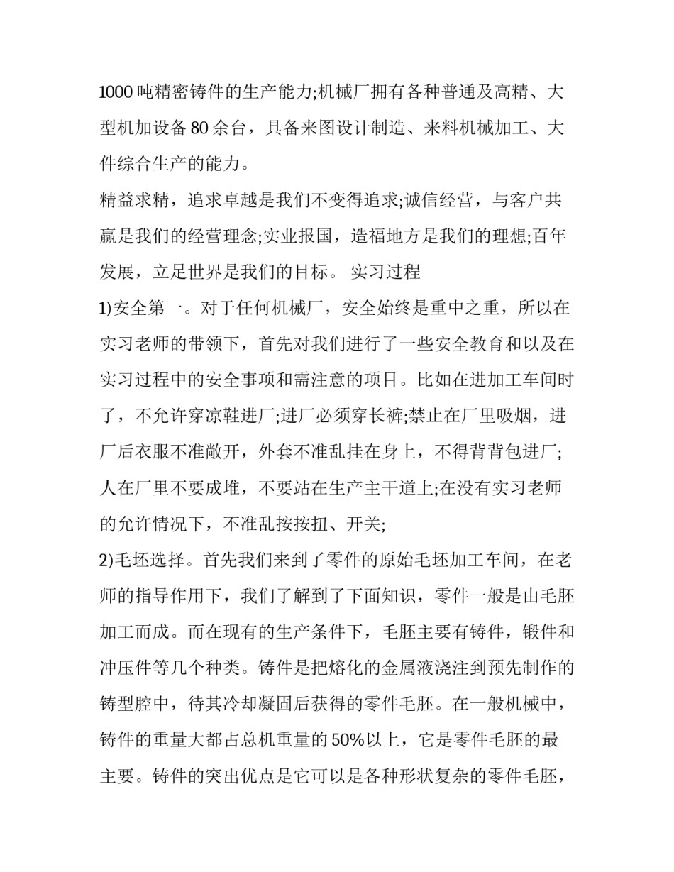 机械生产3000字实习报告_第3页