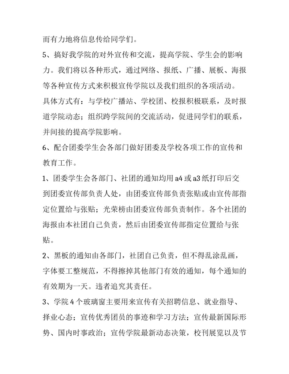 最新校团委宣传部工作计划个人(5篇)_第2页