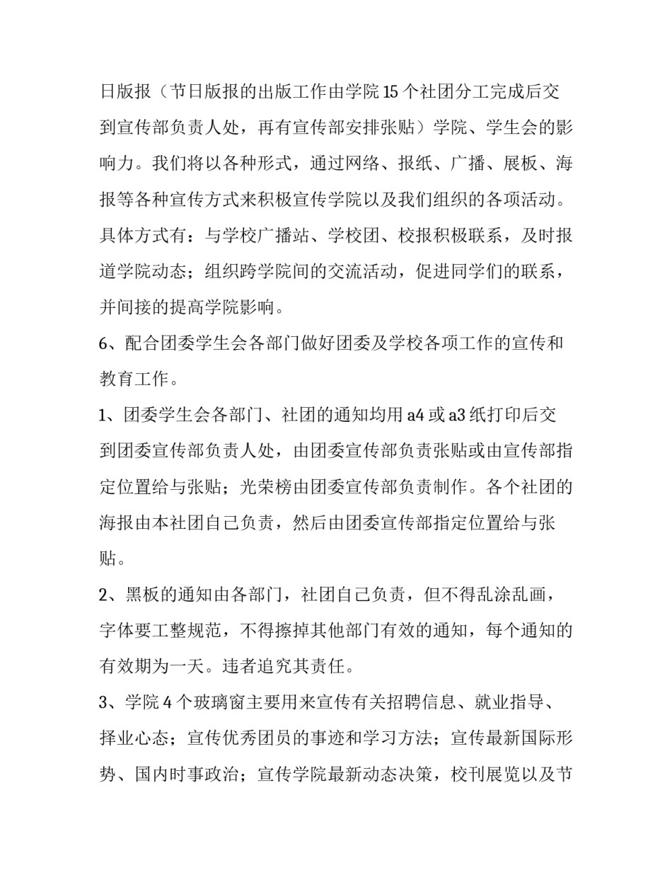 最新校团委宣传部工作计划个人(5篇)_第3页