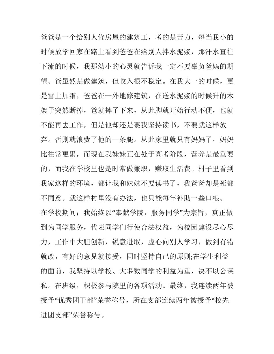 2023年大学贫困补助申请书 事业单位贫困补助申请书(4篇)_第2页