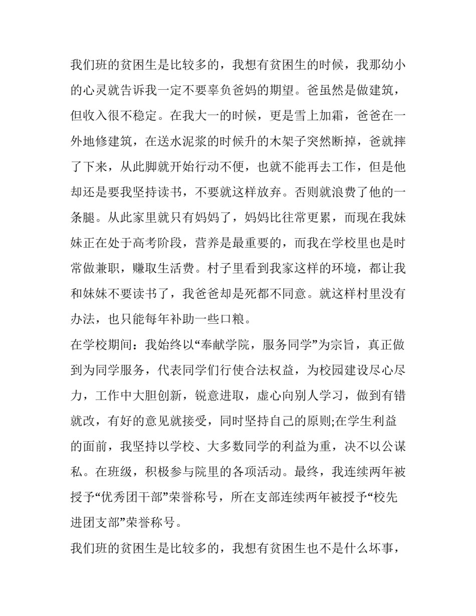 2023年大学贫困补助申请书 事业单位贫困补助申请书(4篇)_第3页