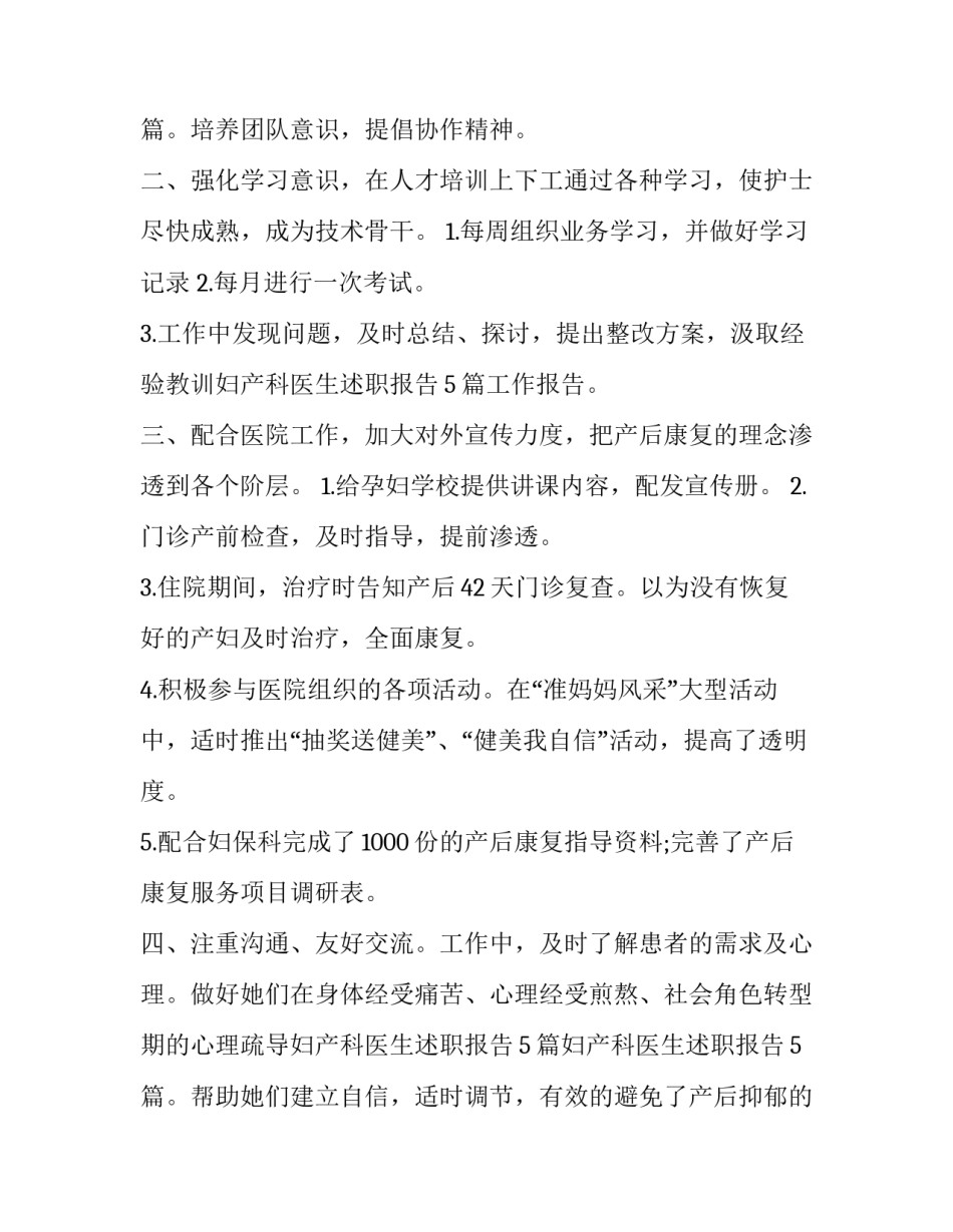 2023年妇产科医生年终述职报告 妇产科主任年终述职报告(3篇)_第2页