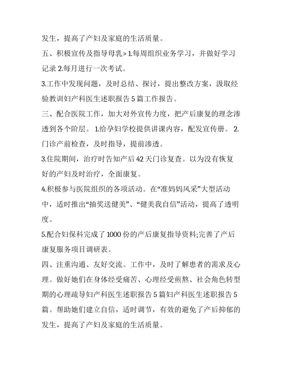 2023年妇产科医生年终述职报告 妇产科主任年终述职报告(3篇)_第3页