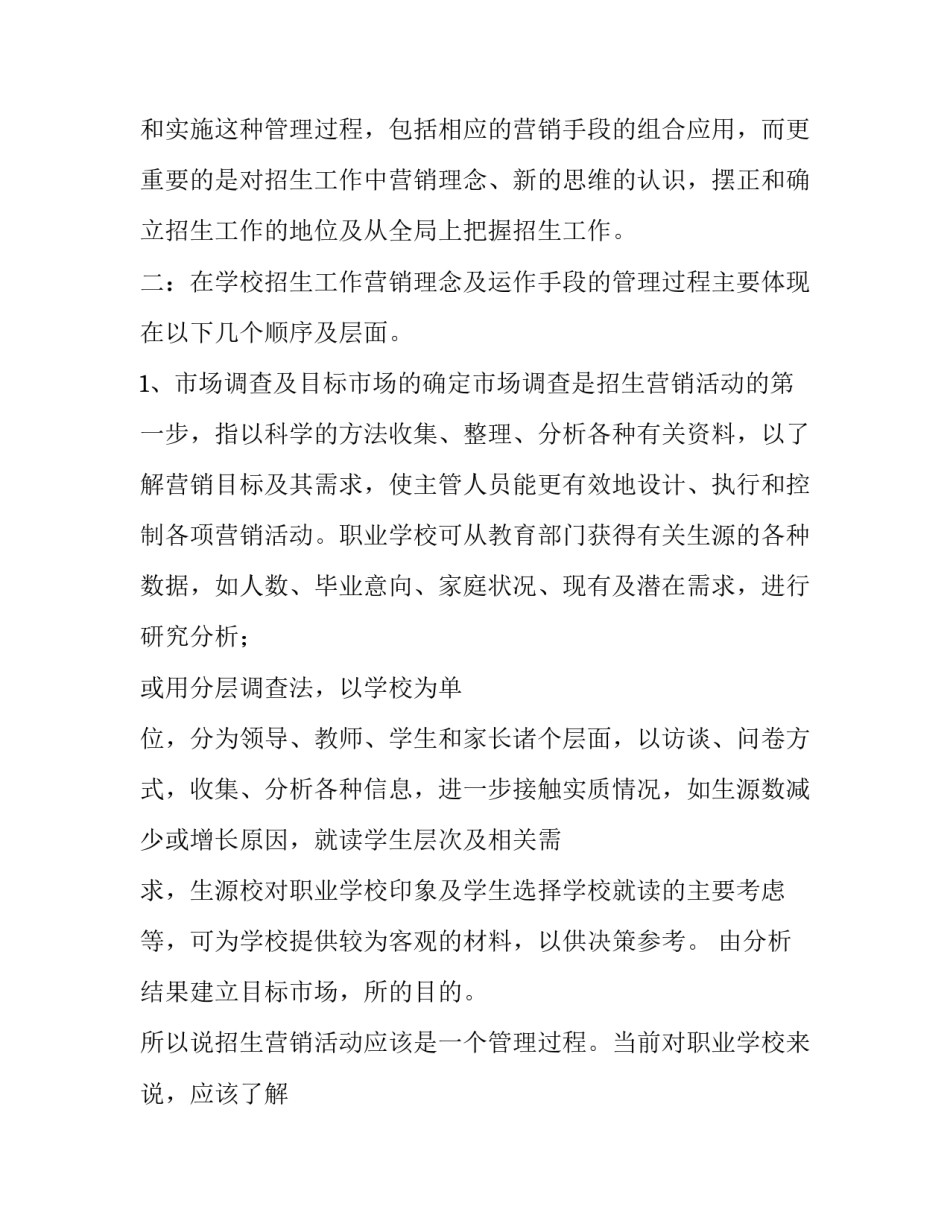 招生策划方案范文_第2页