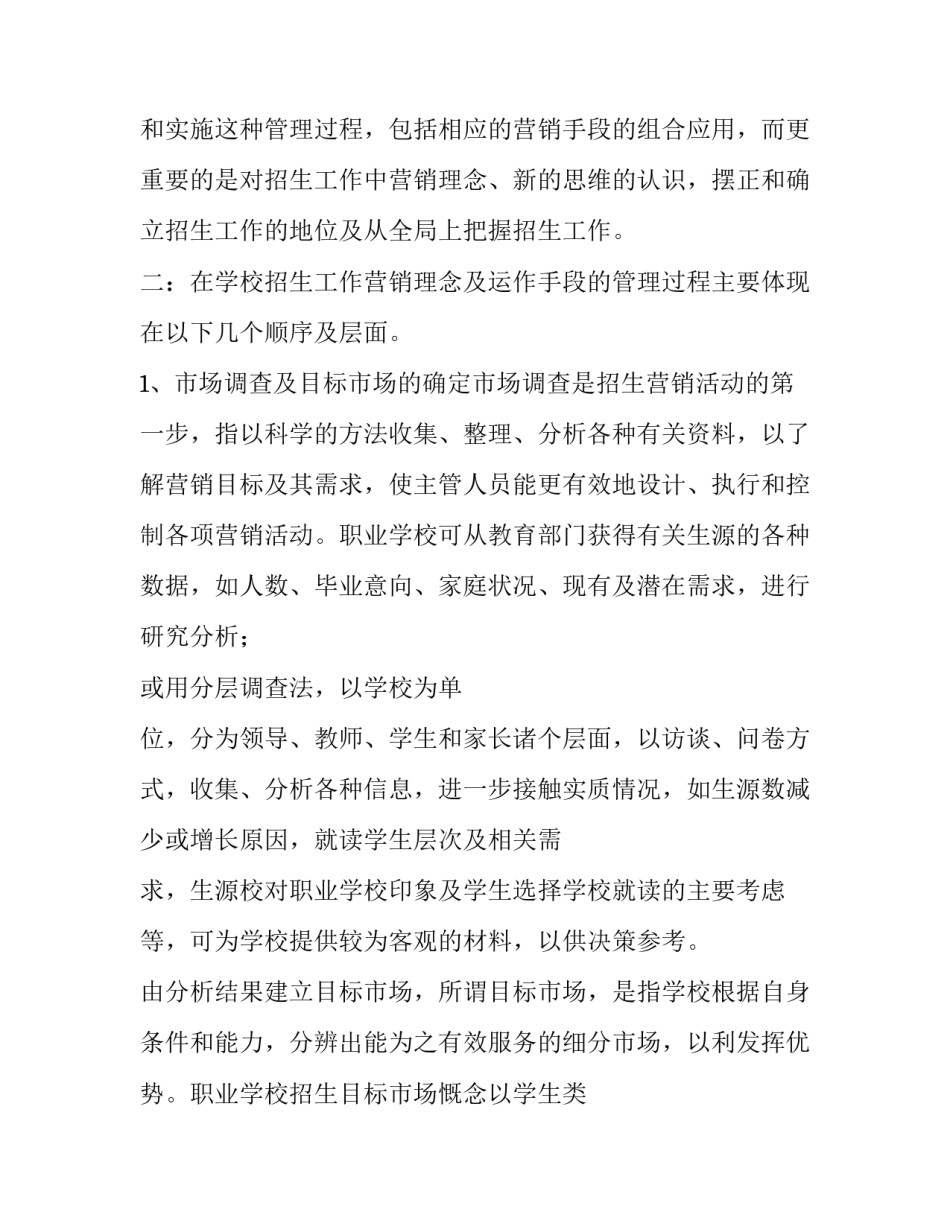 招生策划方案范文_第3页