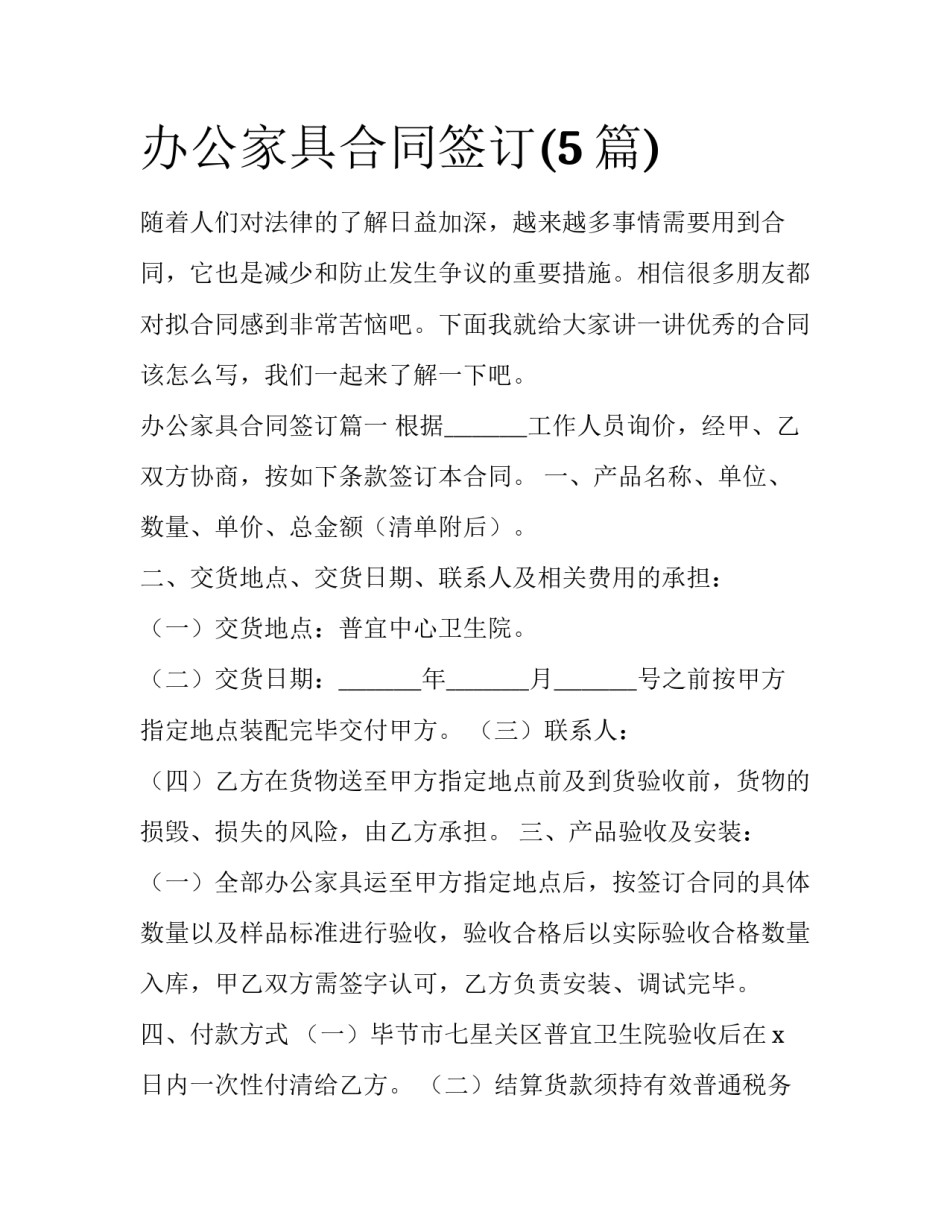 办公家具合同签订(5篇)_第1页