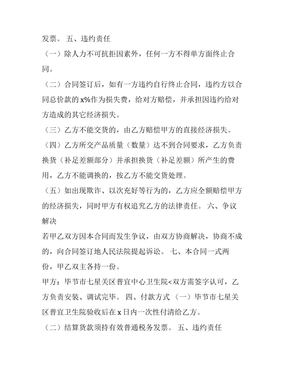 办公家具合同签订(5篇)_第2页