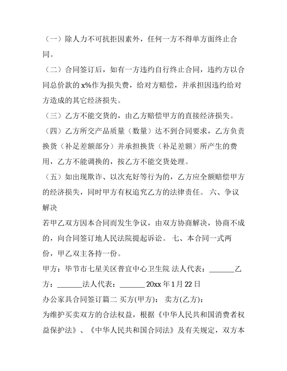 办公家具合同签订(5篇)_第3页