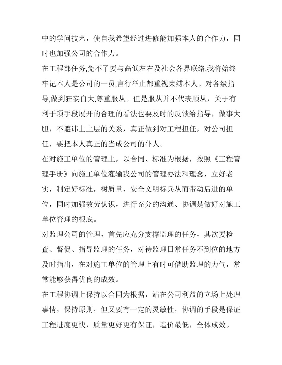 最新工程师年终述职报告简短(六篇)_第2页