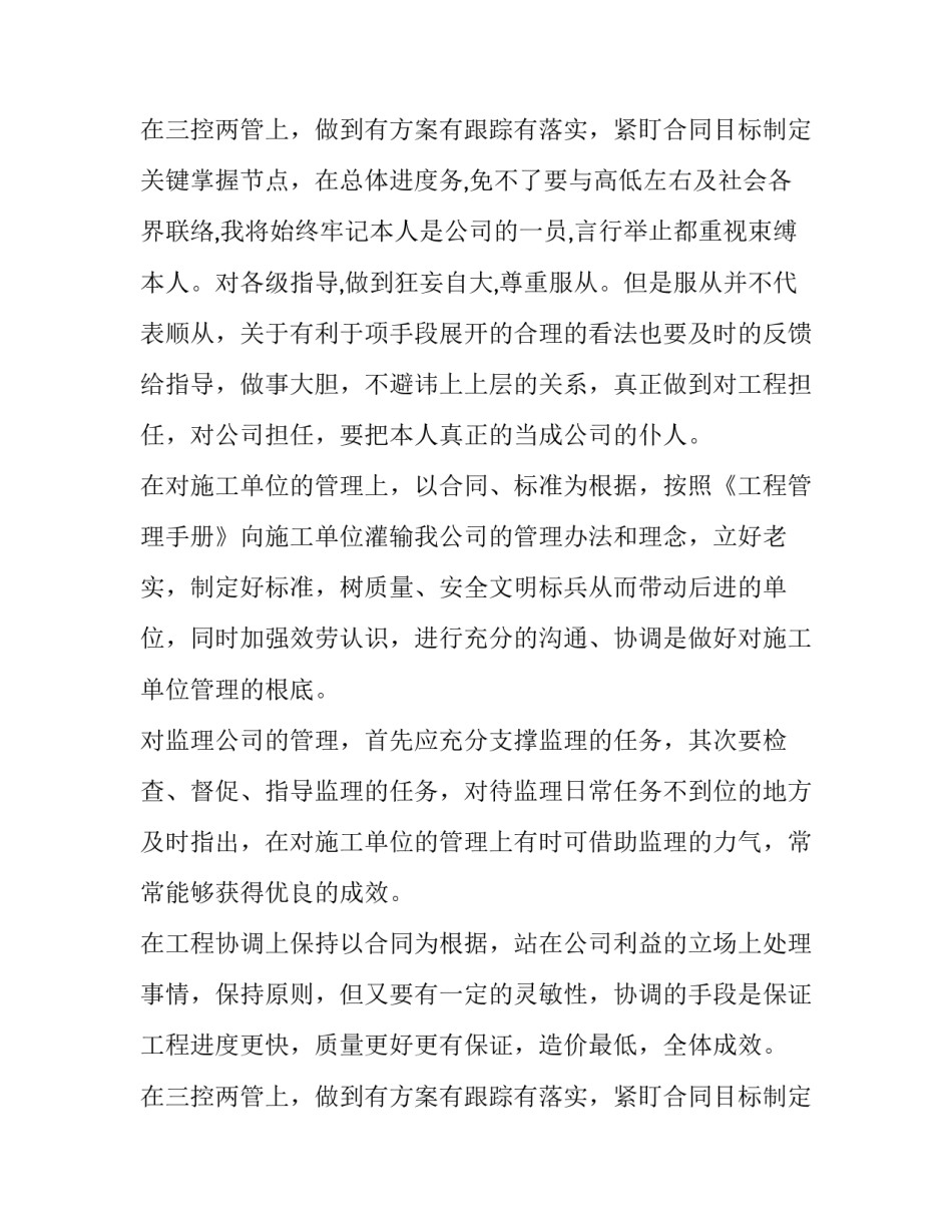 最新工程师年终述职报告简短(六篇)_第3页