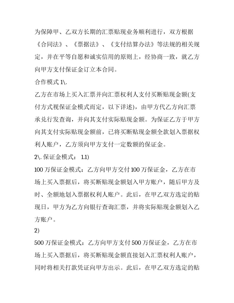 最新保证金账户质押合同 银行保证金质押合同(三篇)_第3页