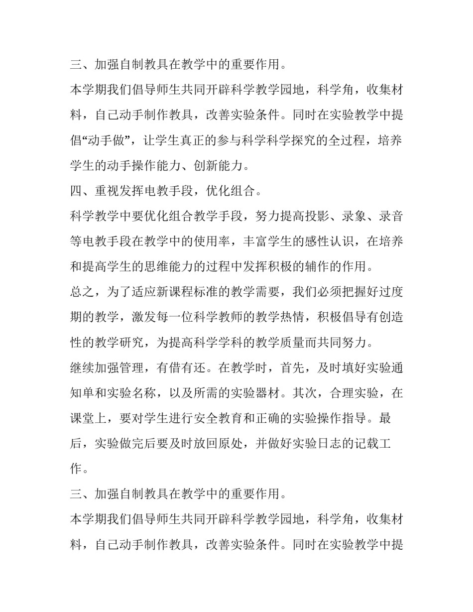 实验室教学工作计划范文_第2页