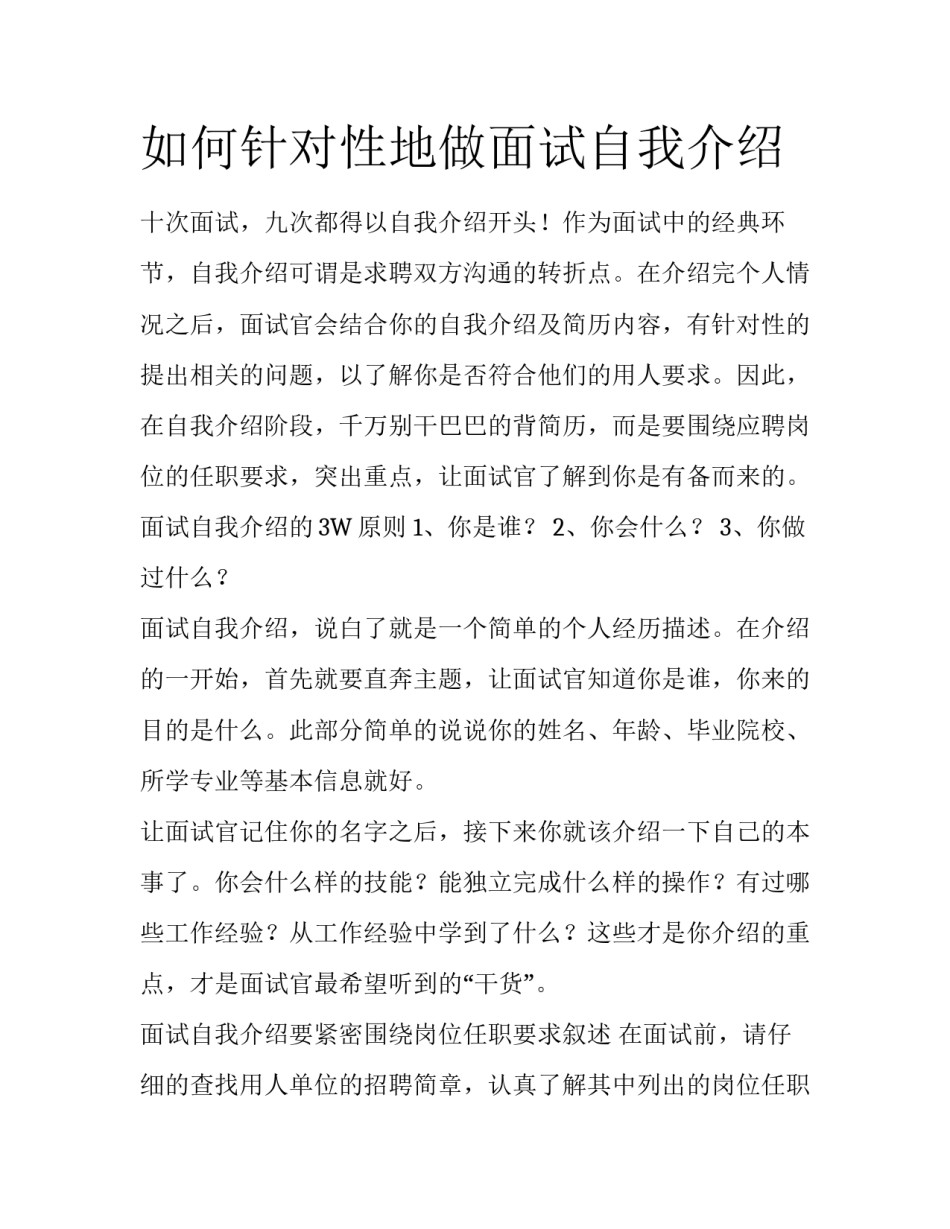 如何针对性地做面试自我介绍_第1页
