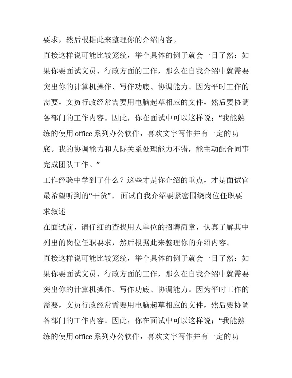 如何针对性地做面试自我介绍_第2页