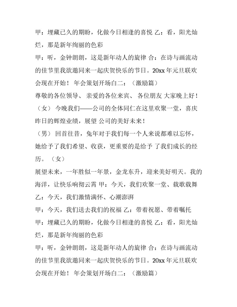 公司龙年年会主持稿的开场白_第2页
