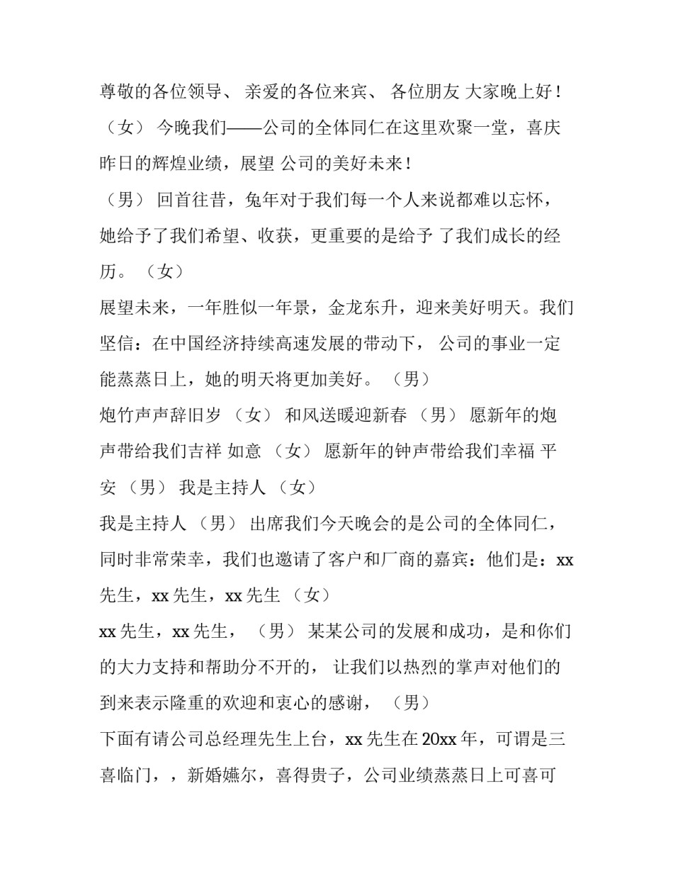 公司龙年年会主持稿的开场白_第3页