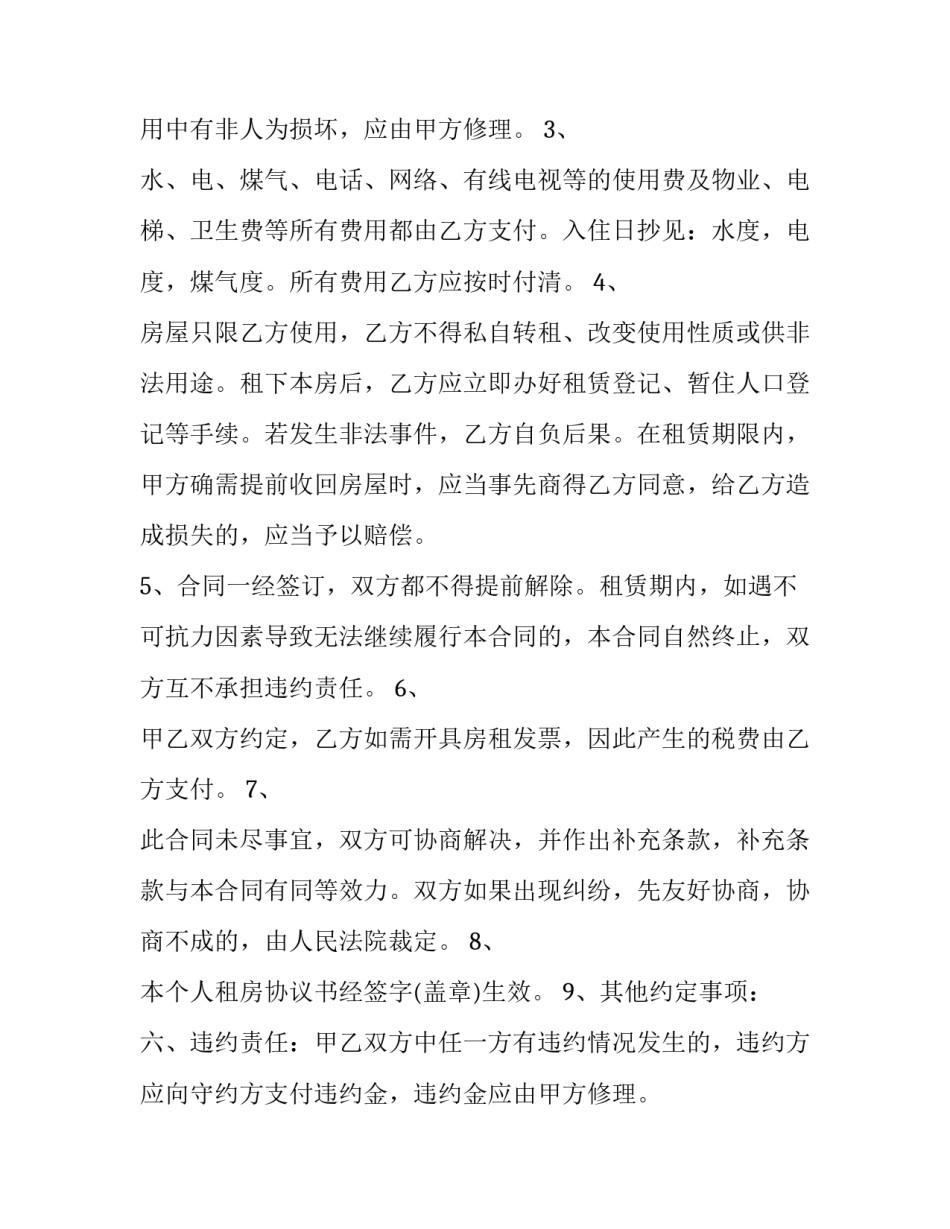 最新深圳个人租房合同怎么签(二十三篇)_第2页