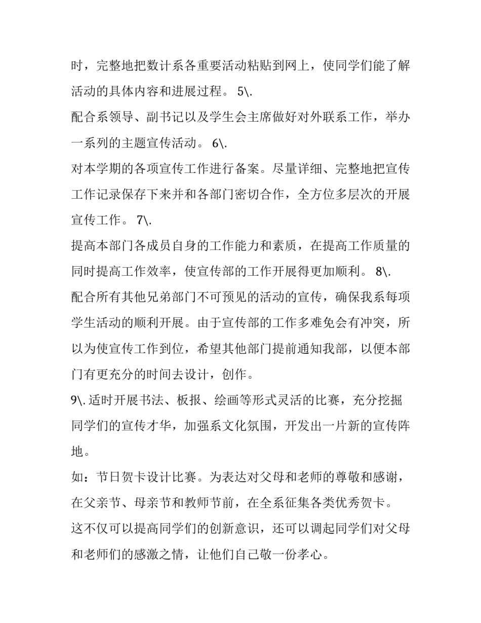 最新学生会宣传部年度工作计划(三篇)_第2页