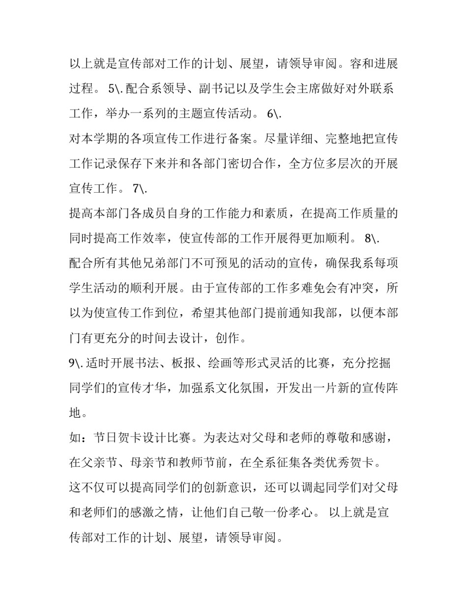 最新学生会宣传部年度工作计划(三篇)_第3页