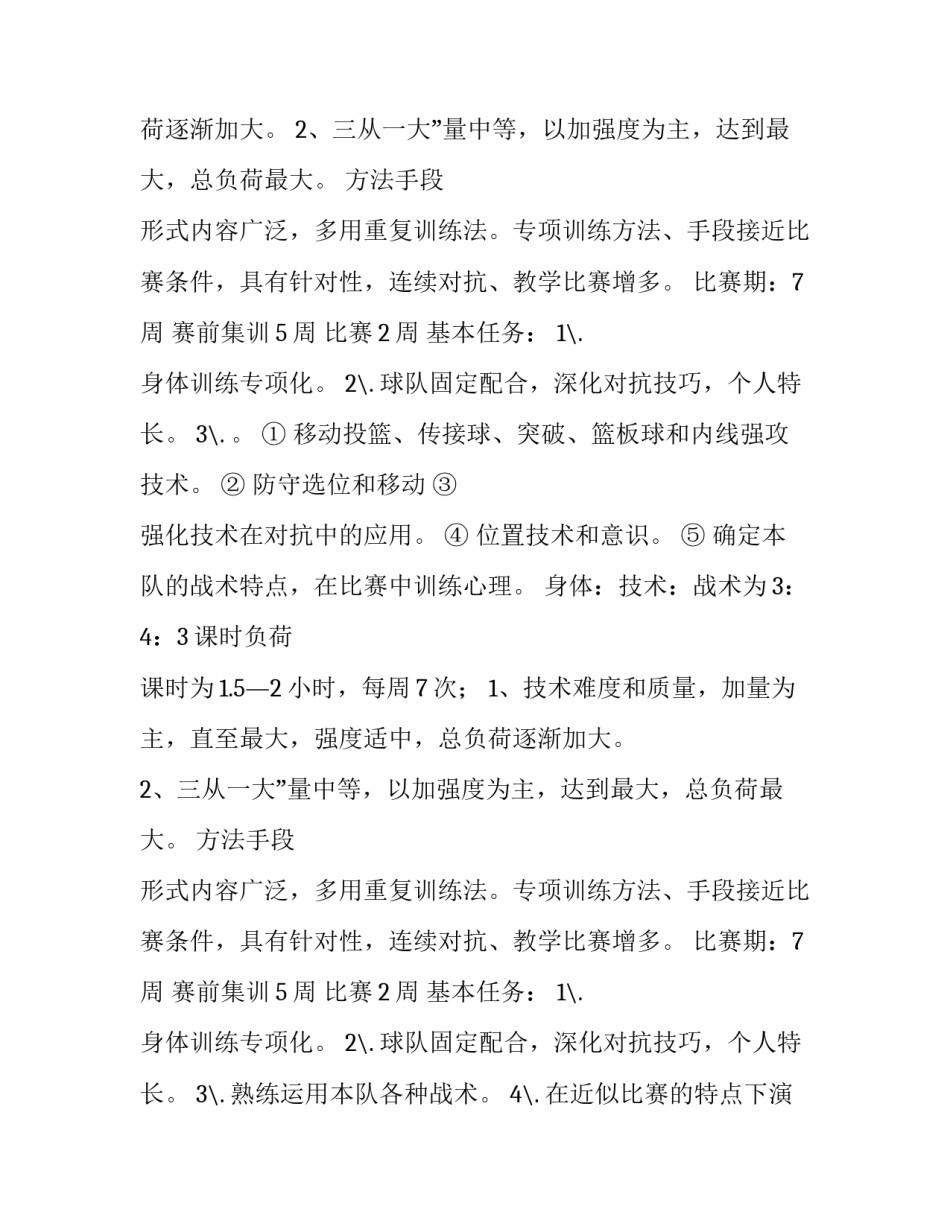 篮球运动员的训练计划_第2页