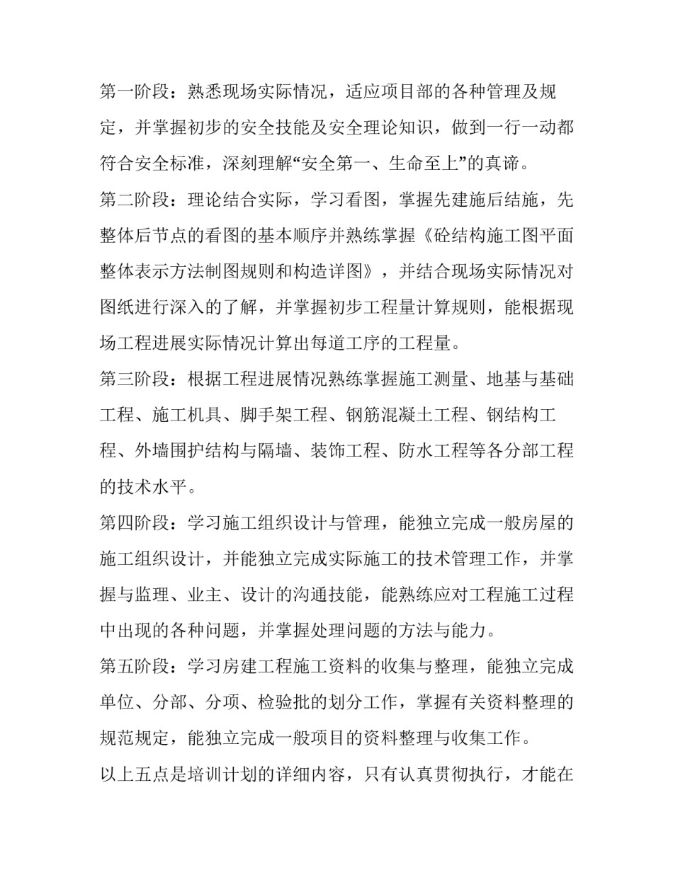 导师带徒培养计划范本精选六篇_第2页