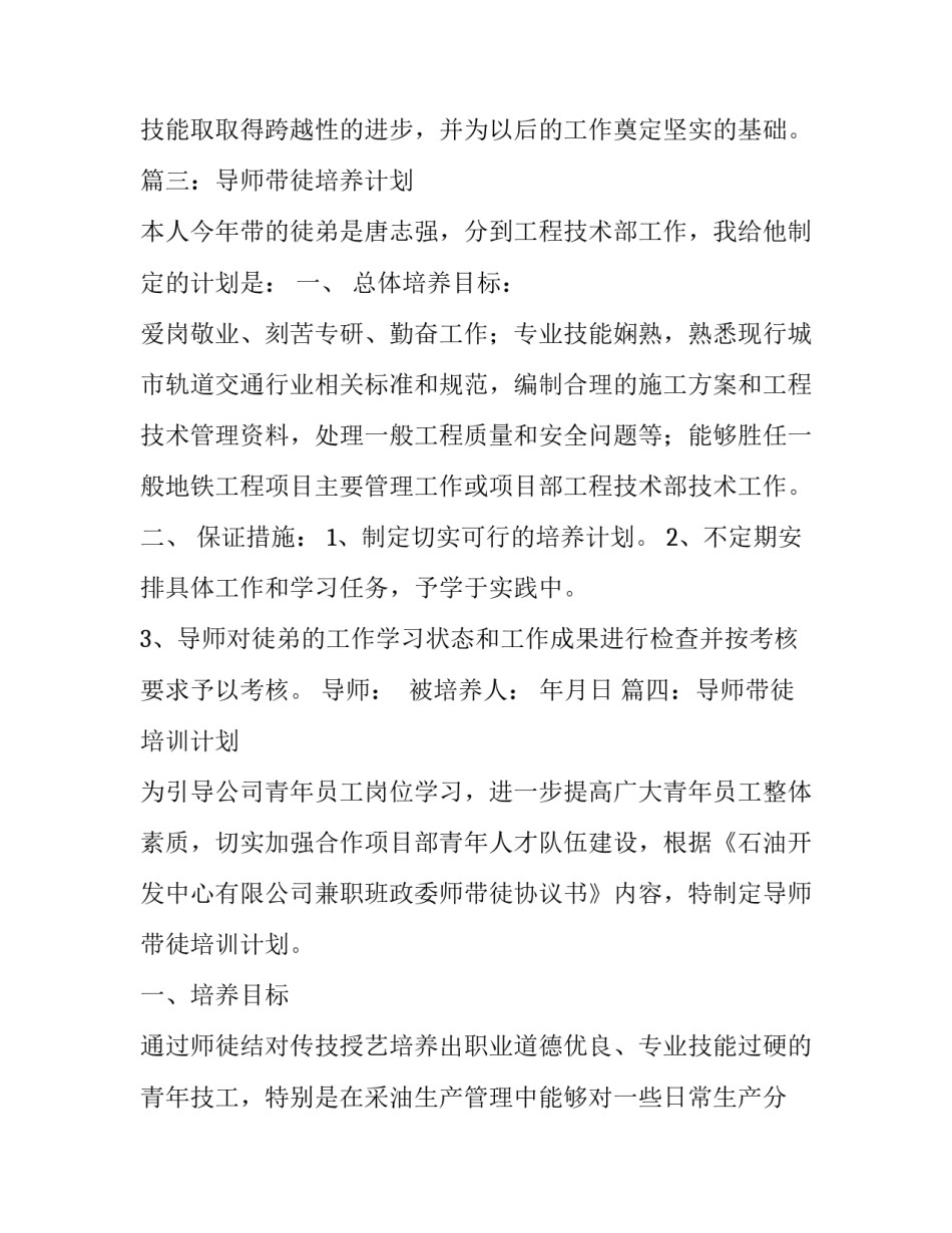 导师带徒培养计划范本精选六篇_第3页