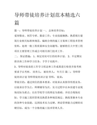 导师带徒培养计划范本精选六篇