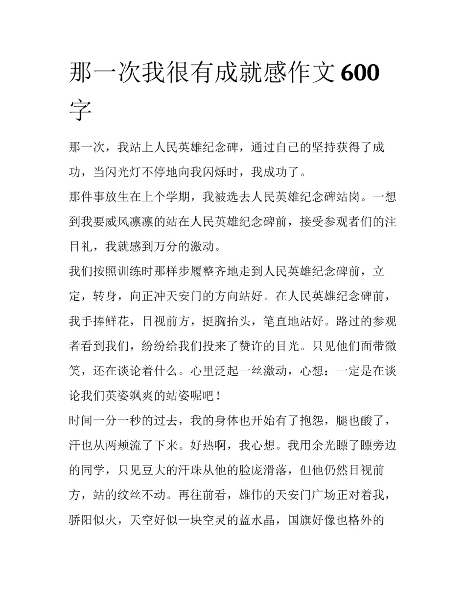 那一次我很有成就感作文600字_第1页