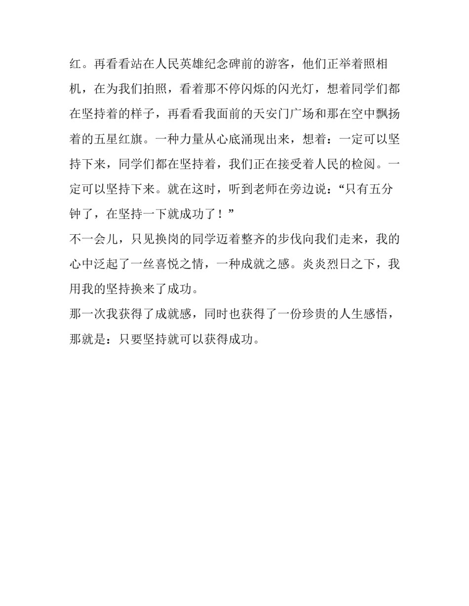 那一次我很有成就感作文600字_第2页
