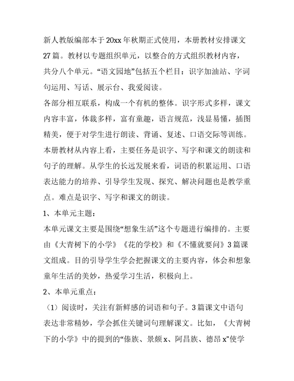 小学三年级语文教学工作计划下册(3篇)_第2页