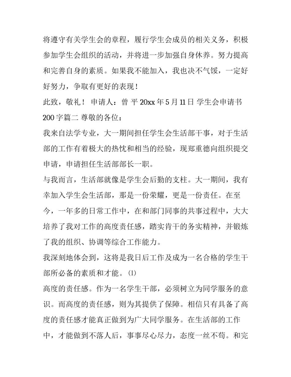 最新学生会申请书200字(13篇)_第2页
