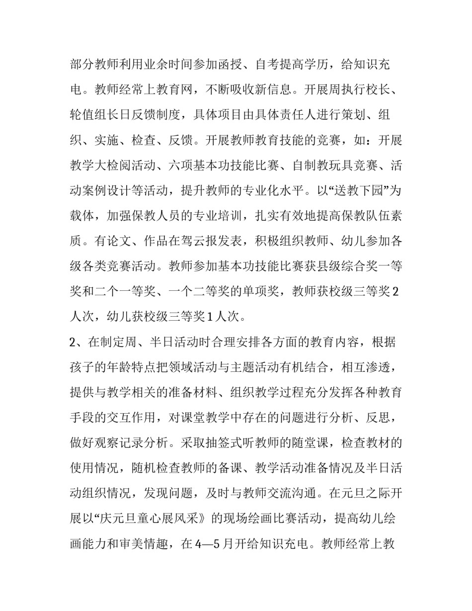 幼儿园老师述职报告个人 幼儿园老师述职报告(模板13篇)_第2页