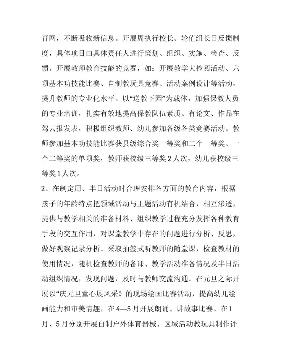 幼儿园老师述职报告个人 幼儿园老师述职报告(模板13篇)_第3页