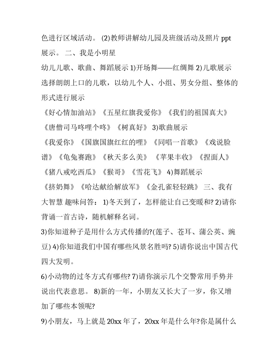 2023年幼儿园大型活动组织方案 幼儿园活动组织方案流程(5篇)_第3页