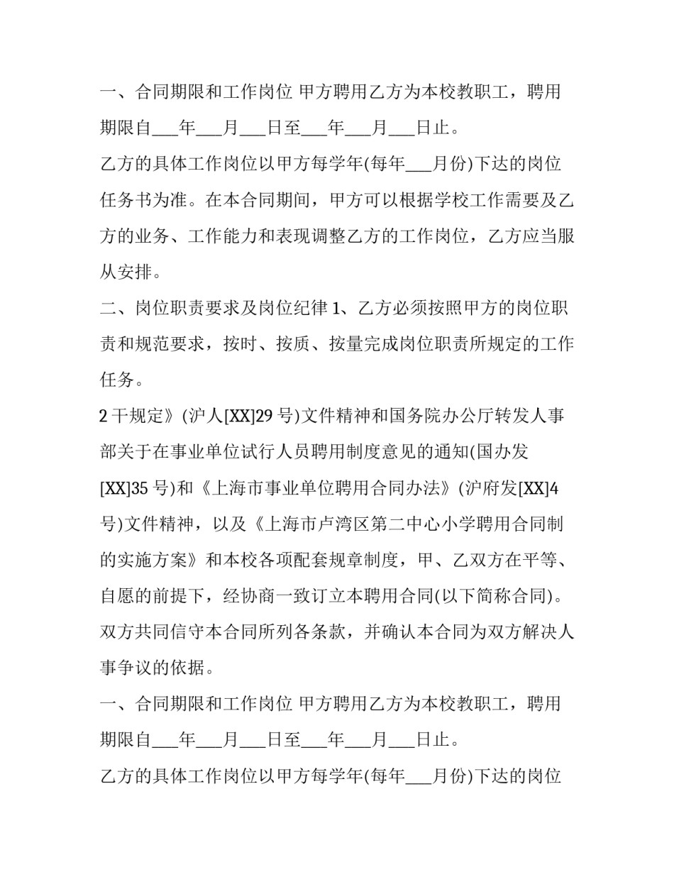 上海教职工聘用合同样本_第2页