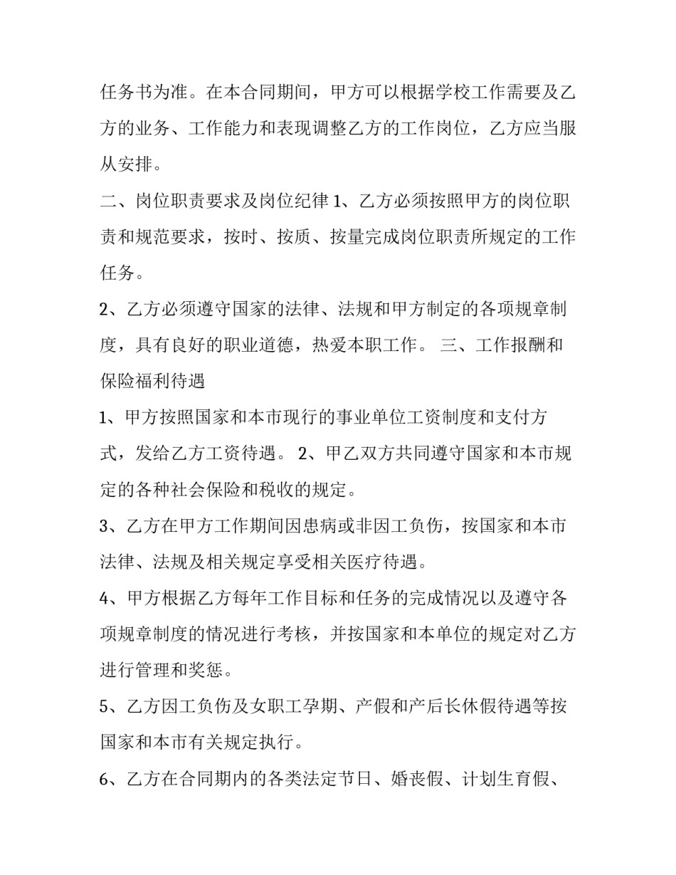 上海教职工聘用合同样本_第3页