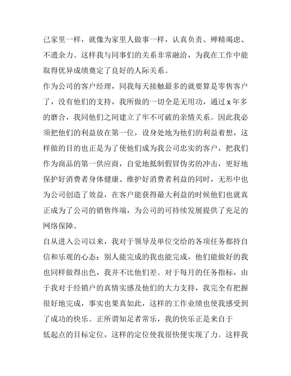 个人述职报告最新教师 个人述职报告幼儿园教师(4篇)_第2页