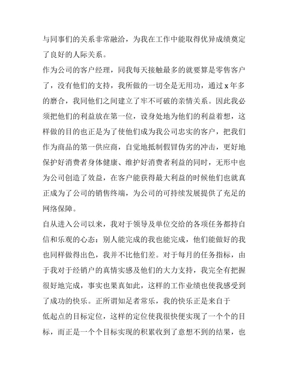 个人述职报告最新教师 个人述职报告幼儿园教师(4篇)_第3页