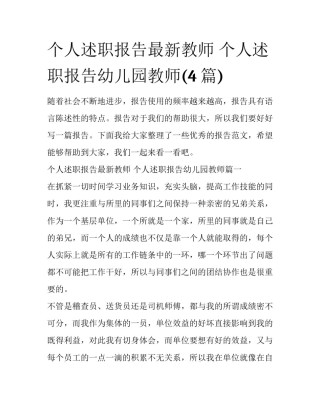 个人述职报告最新教师 个人述职报告幼儿园教师(4篇)