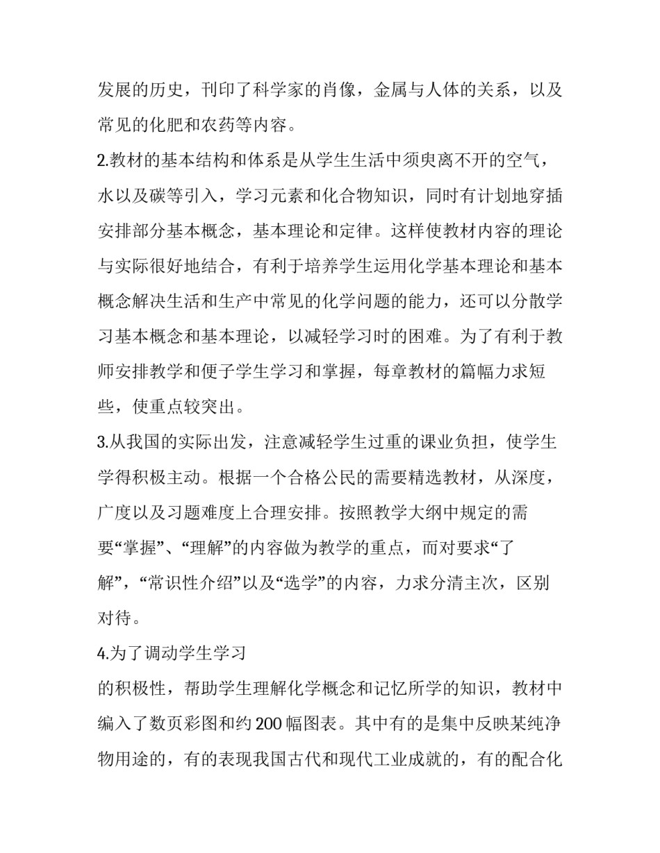 初三化学学科学期教学工作计划_第3页