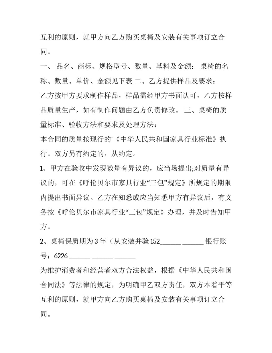 最新多媒体采购合同协议书 多媒体买卖合同(十二篇)_第2页