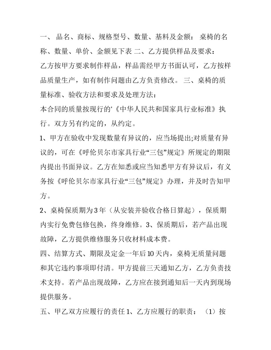 最新多媒体采购合同协议书 多媒体买卖合同(十二篇)_第3页