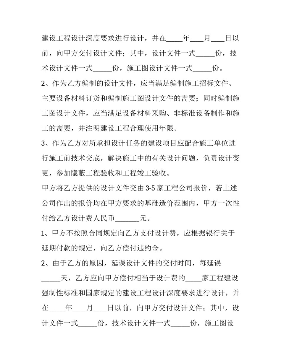 最新建设工程设计合同汇编目录 建设工程合同管辖(14篇)_第2页